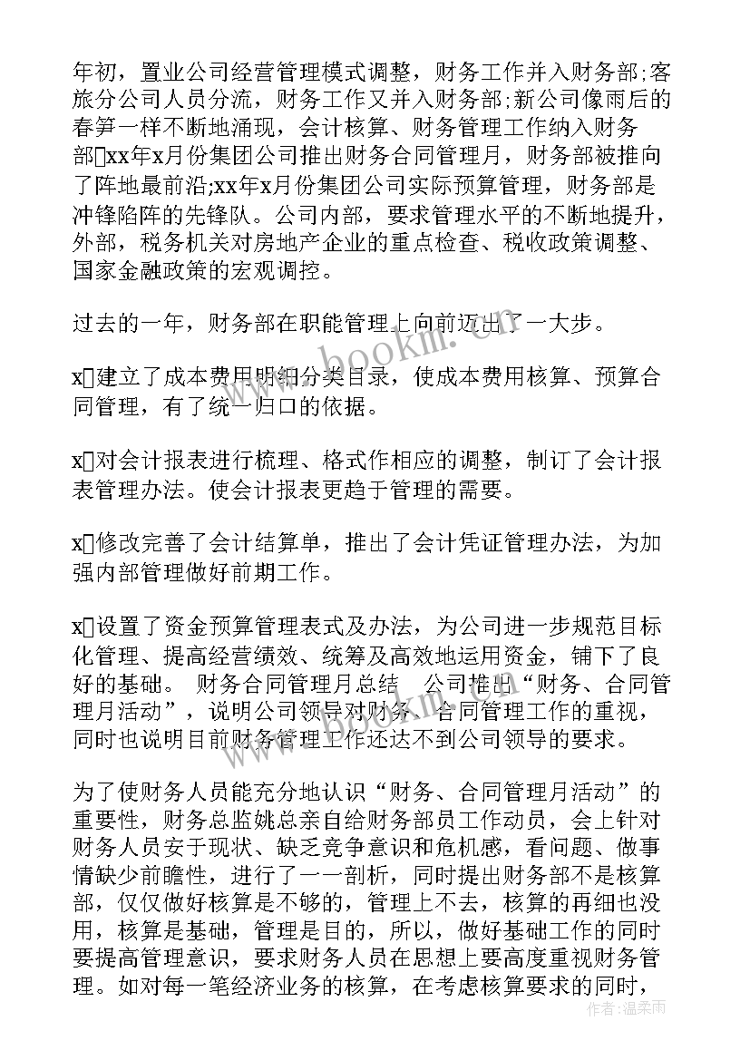 最新产品经理月报 销售经理月度工作总结(精选7篇)