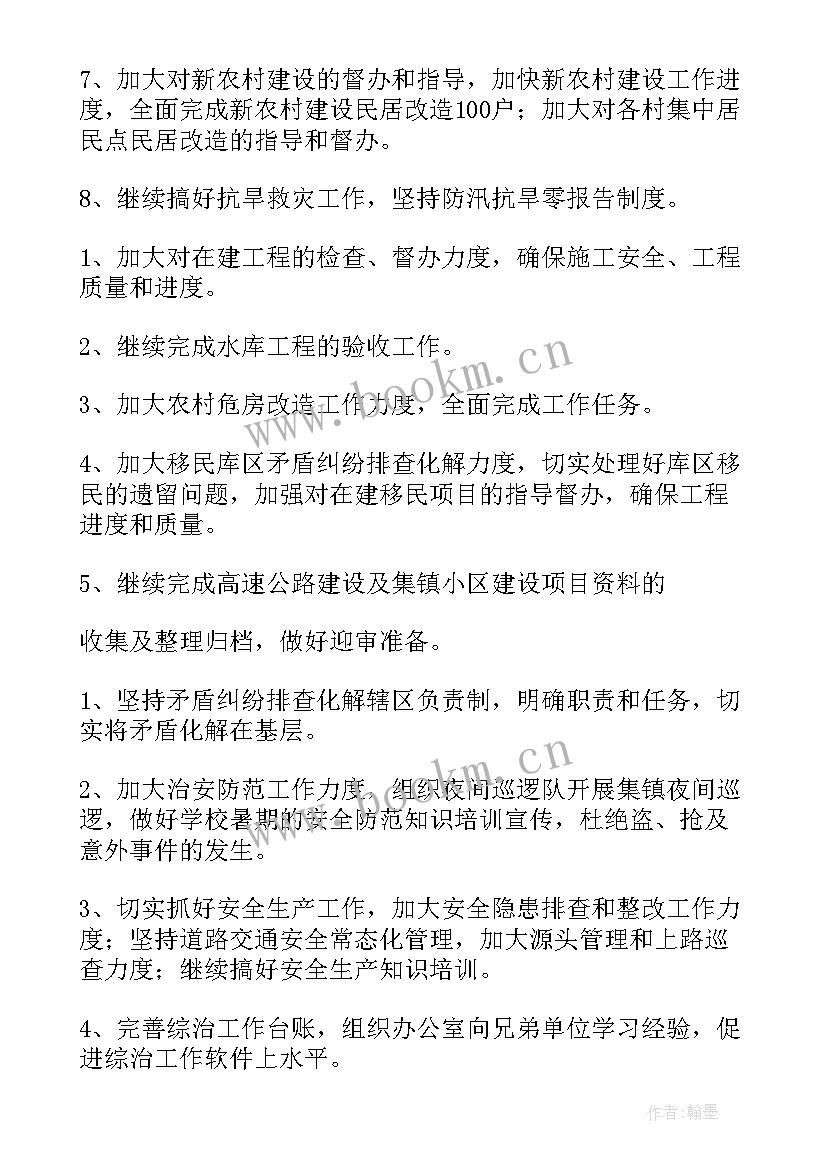 2023年研判会议记录内容 会议工作计划(大全6篇)