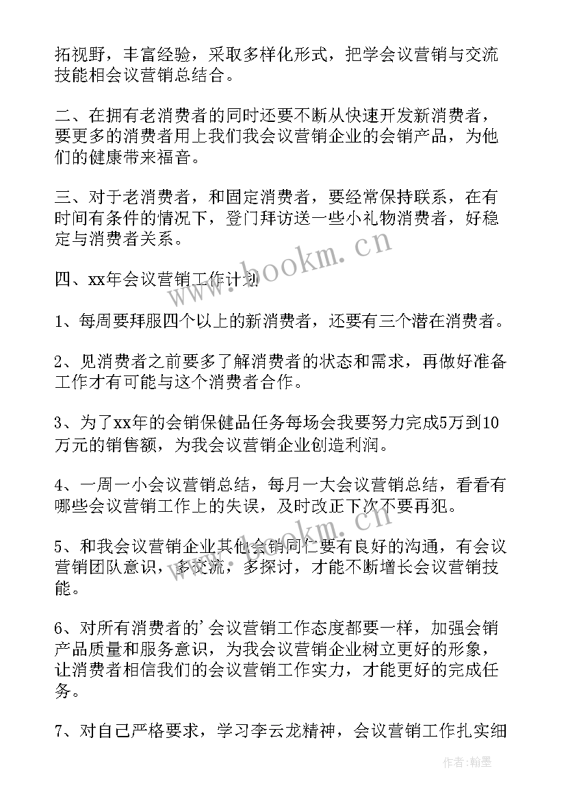 2023年研判会议记录内容 会议工作计划(大全6篇)