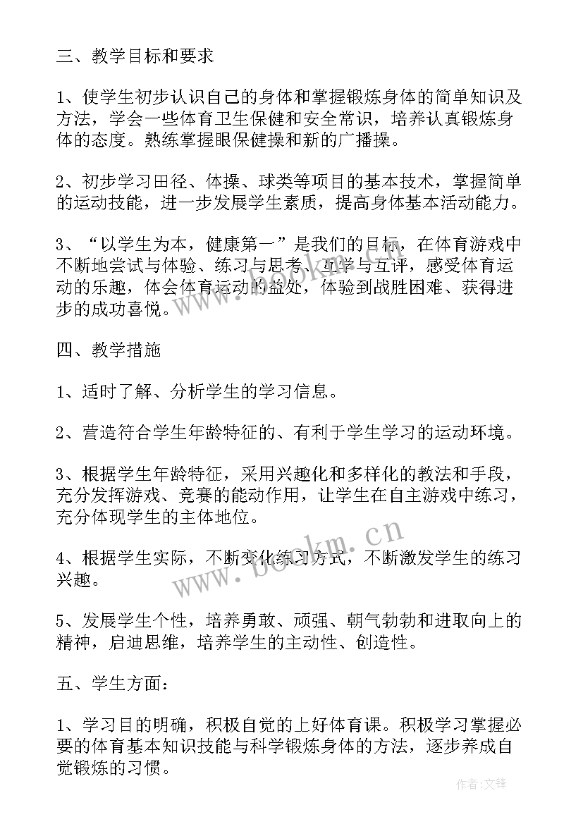 2023年工作计划教学措施及目标 教师工作计划措施(优质10篇)