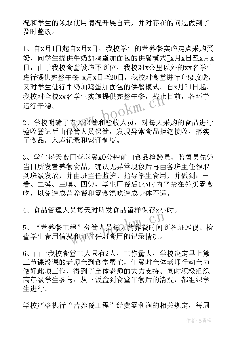 幼儿园营养改善计划工作 营养改善计划自查报告(优质8篇)