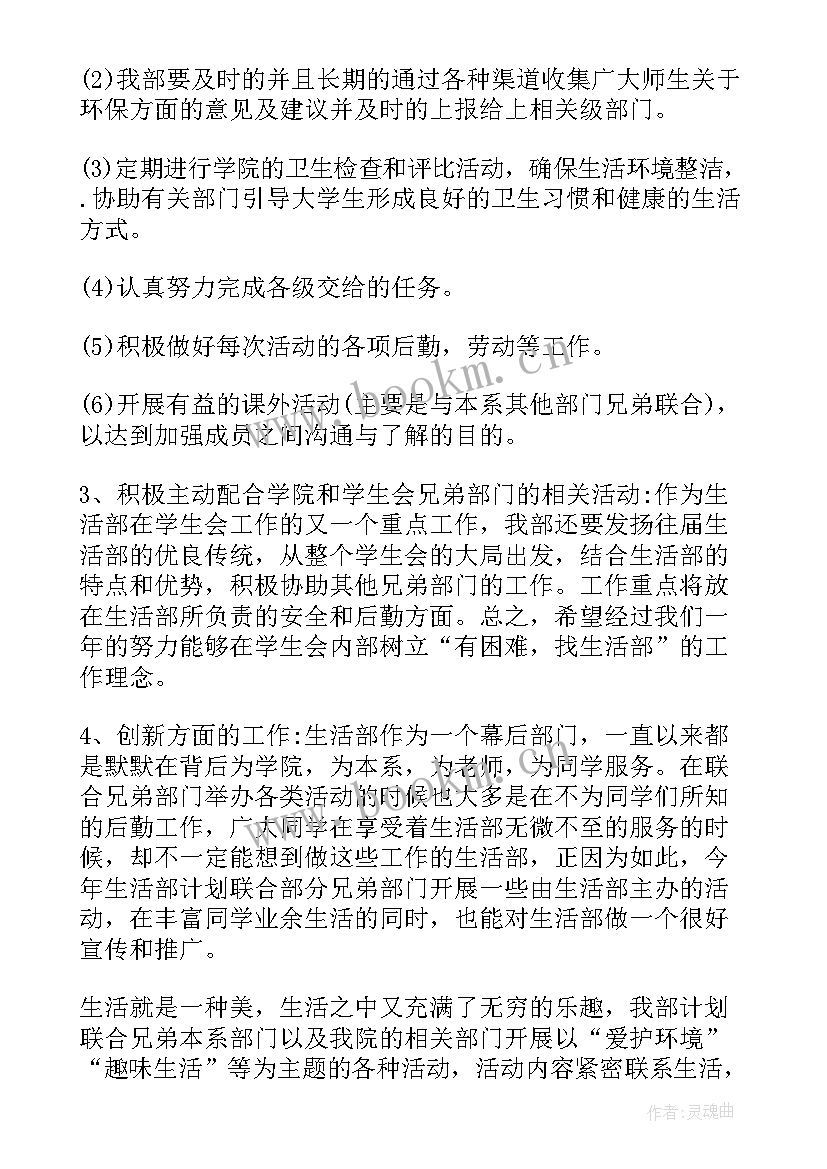 最新活动部计划书(模板5篇)