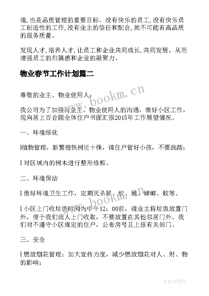 物业春节工作计划(模板8篇)