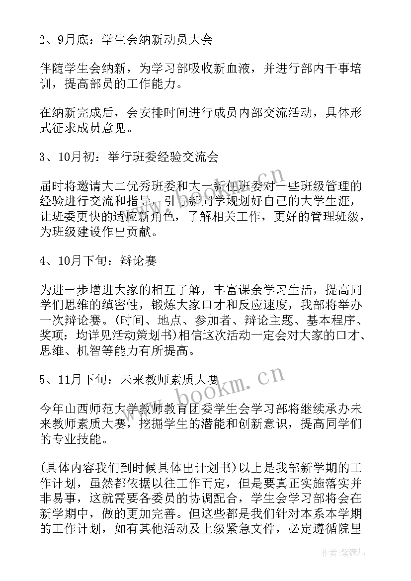 最新学术部工作思路及设想 部门工作计划(优秀10篇)