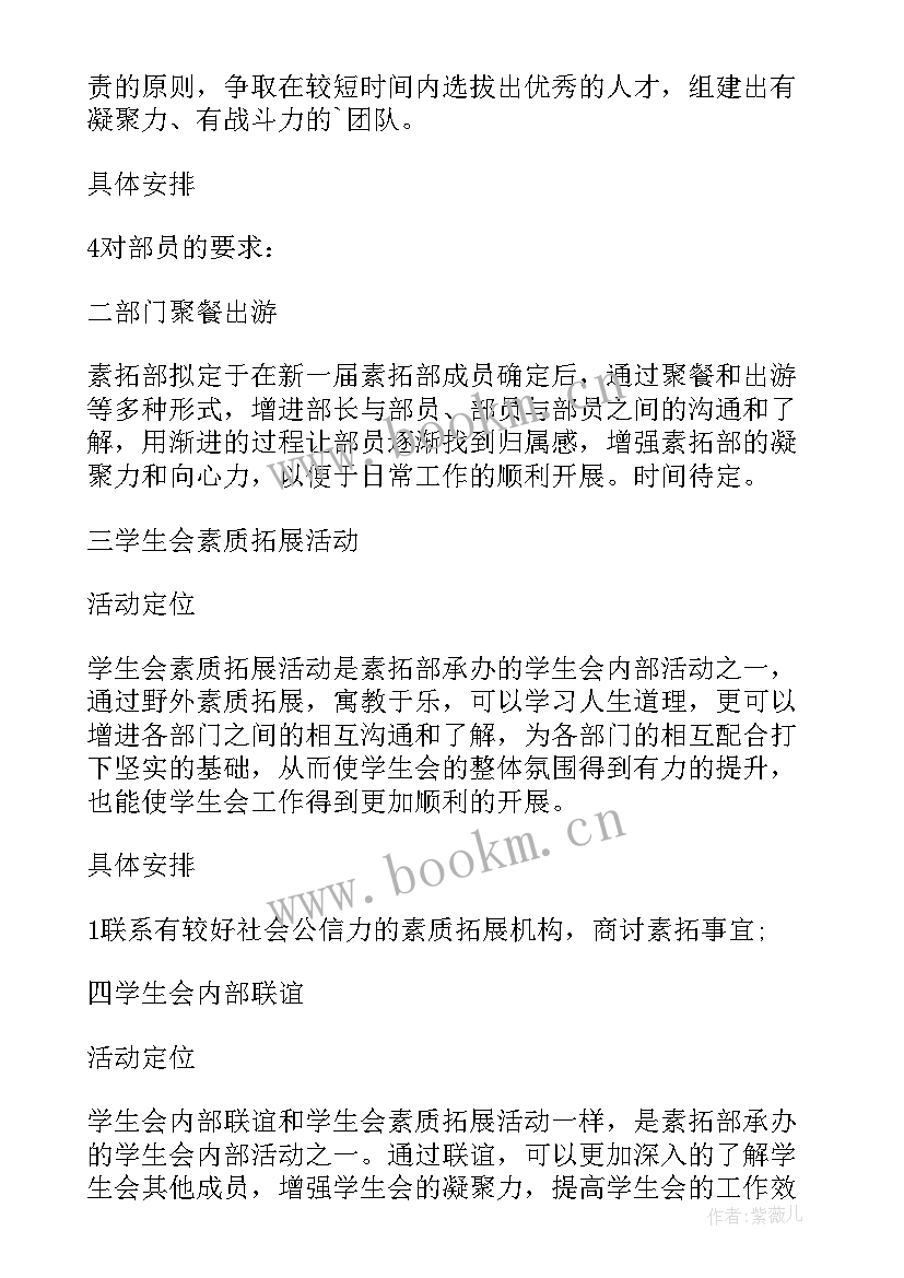 最新学术部工作思路及设想 部门工作计划(优秀10篇)