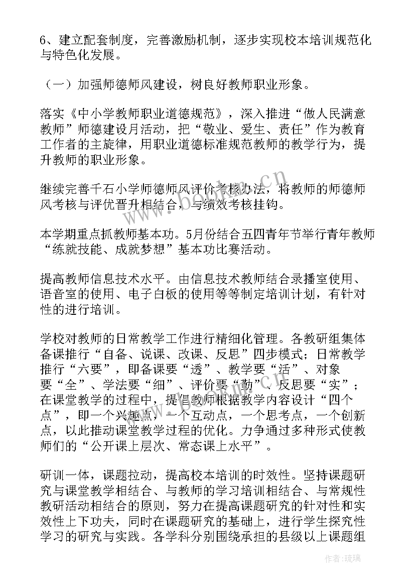 最新科任教师教学计划与总结 学校教师工作计划(汇总8篇)