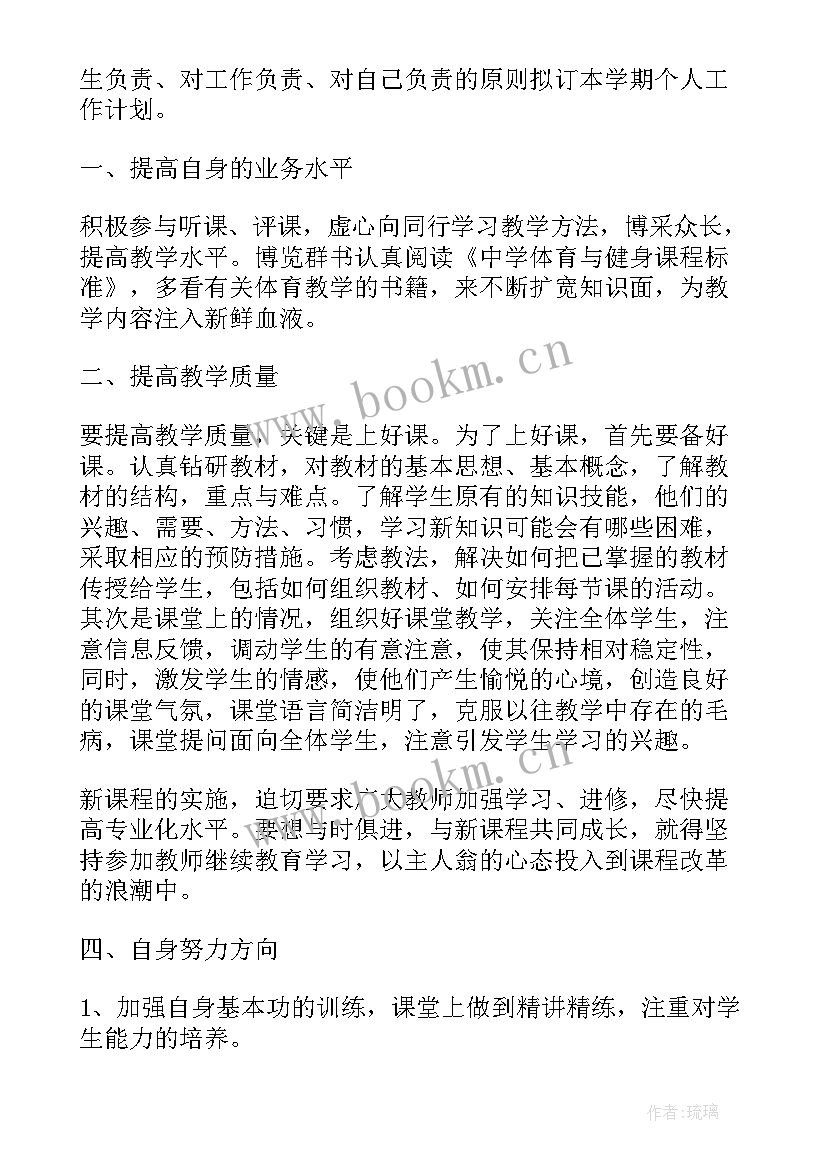 最新科任教师教学计划与总结 学校教师工作计划(汇总8篇)