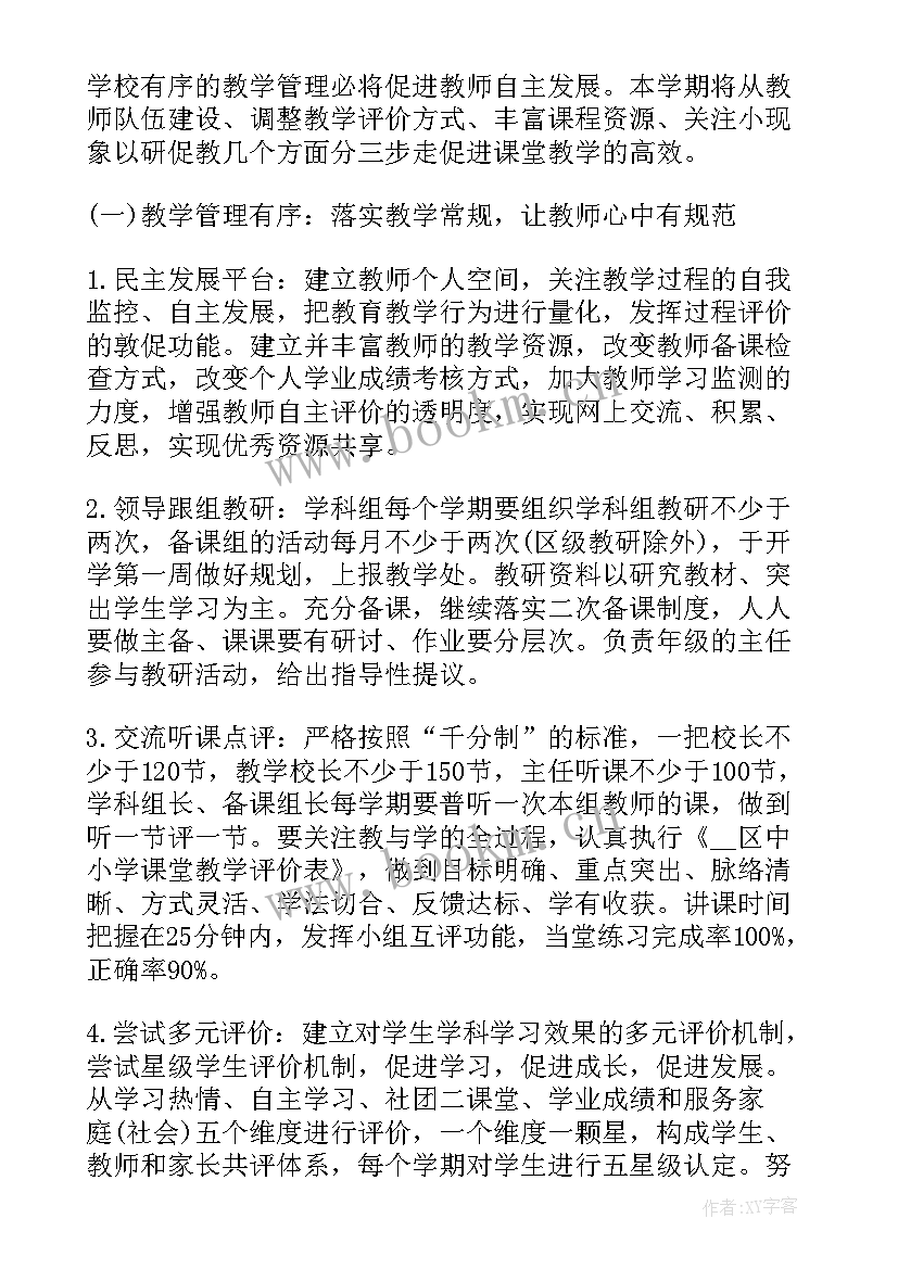 学校社会大课堂工作计划(实用5篇)