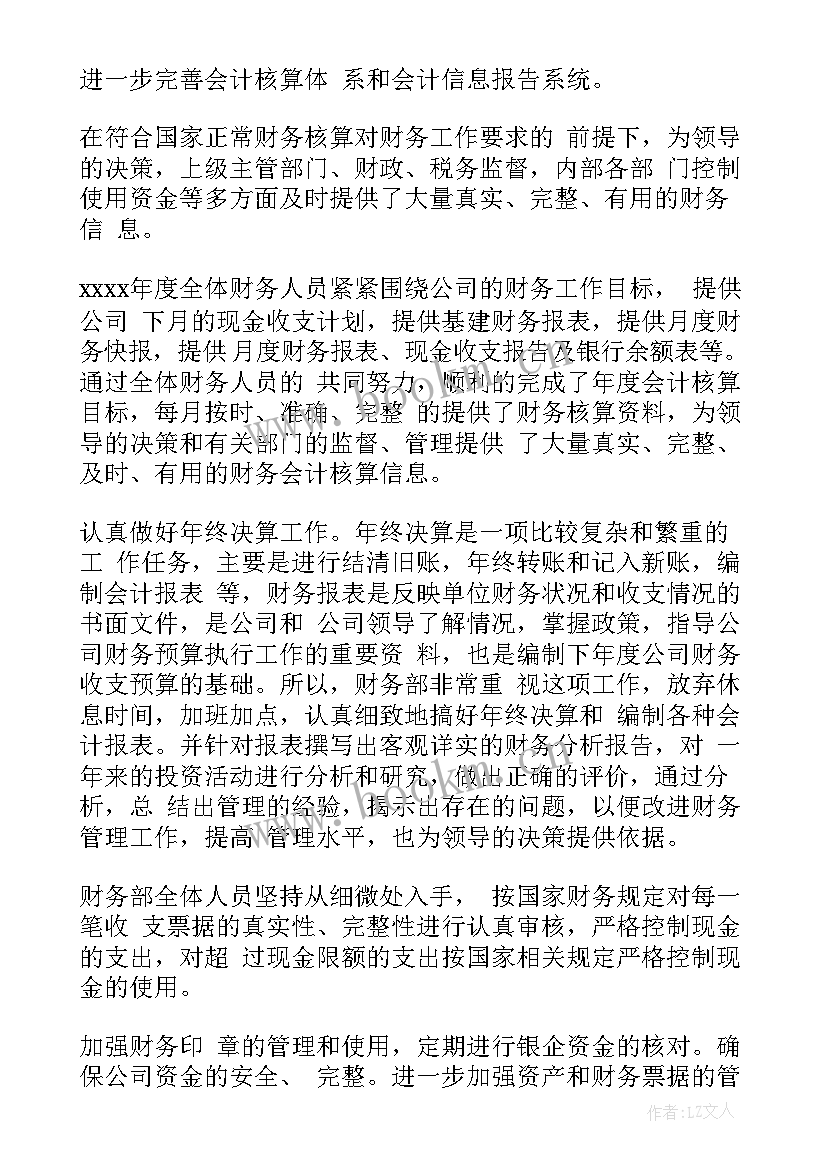 最新工作总结计划表格 工作总结计划(实用5篇)