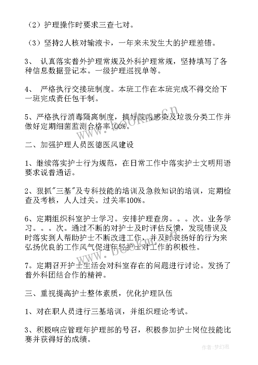 2023年普外科医生工作总结及计划 普外科工作总结(精选6篇)