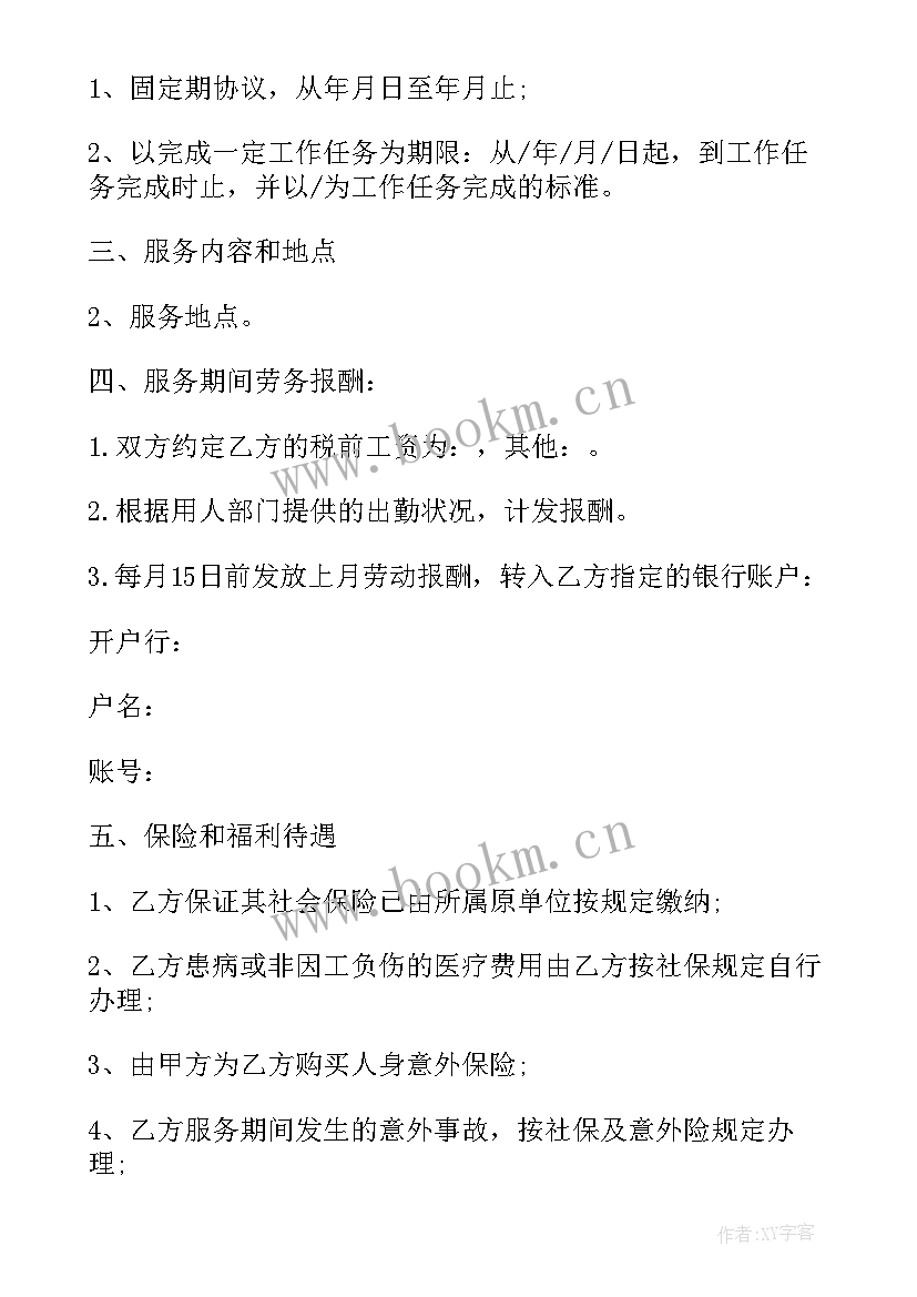 代签劳动合同合法吗 员工雇佣合同(实用5篇)