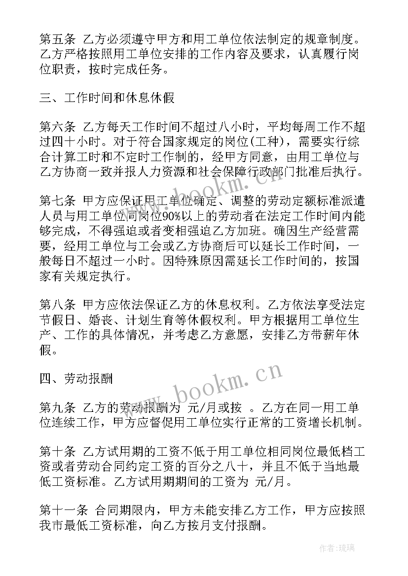 劳务派遣合同简单 劳务派遣合同(通用7篇)