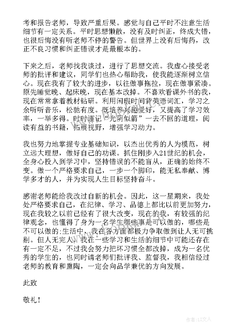 思想汇报学生处分(优秀6篇)