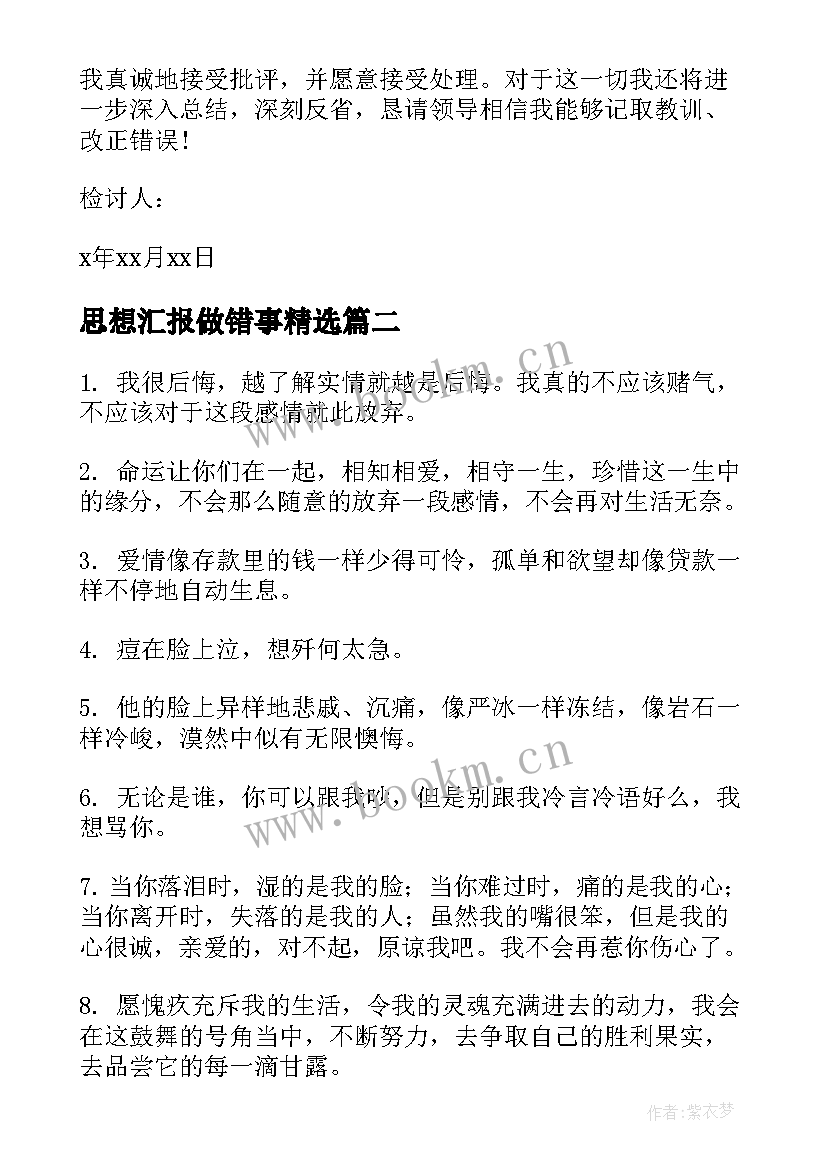 思想汇报做错事(优秀5篇)