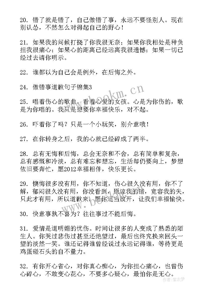 思想汇报做错事(优秀5篇)