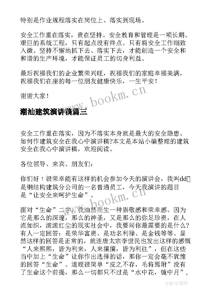 2023年潮汕建筑演讲稿(实用10篇)