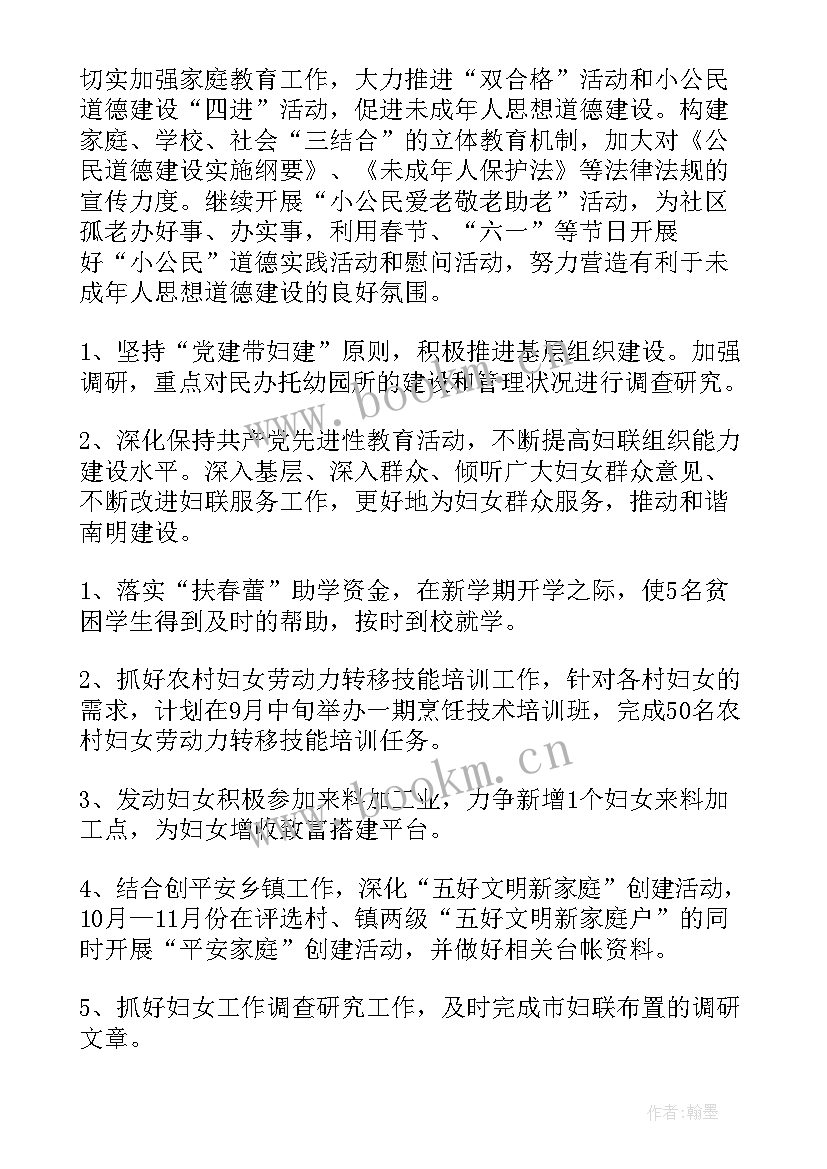 村级扶贫扶志会议记录 村级工作计划(模板6篇)