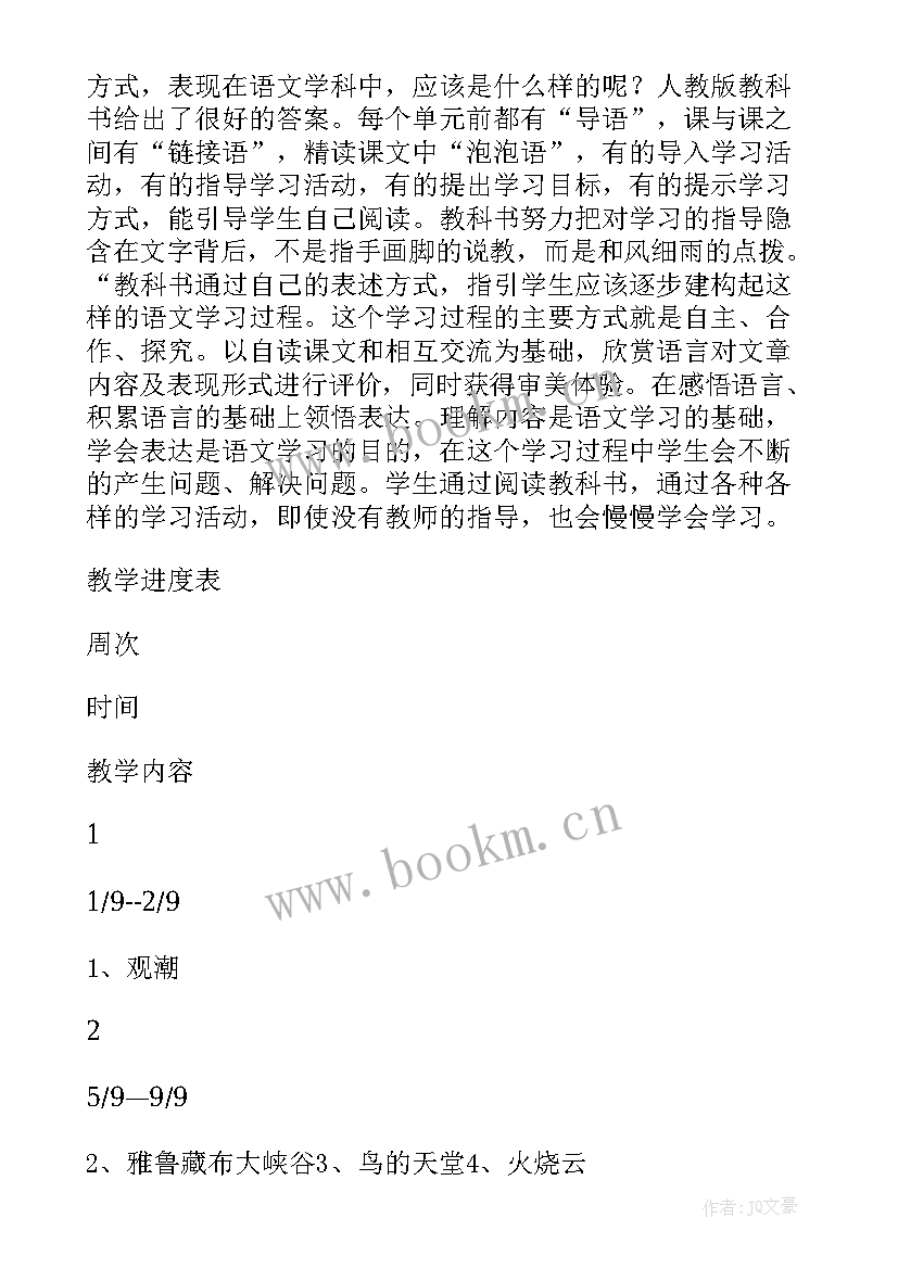 最新语文教师教学工作计划表 语文工作计划(模板7篇)