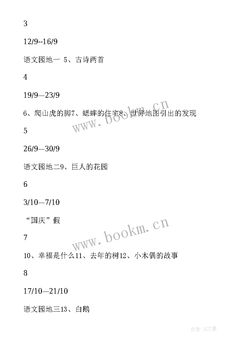 最新语文教师教学工作计划表 语文工作计划(模板7篇)