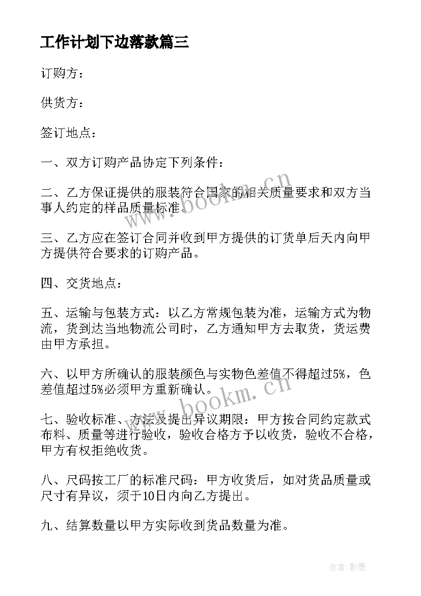 工作计划下边落款(通用7篇)