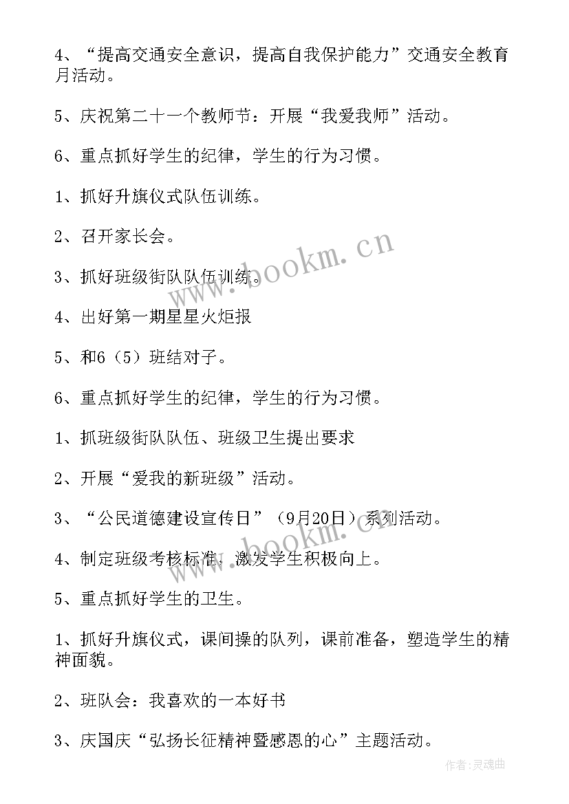 班队工作计划与总结(通用10篇)