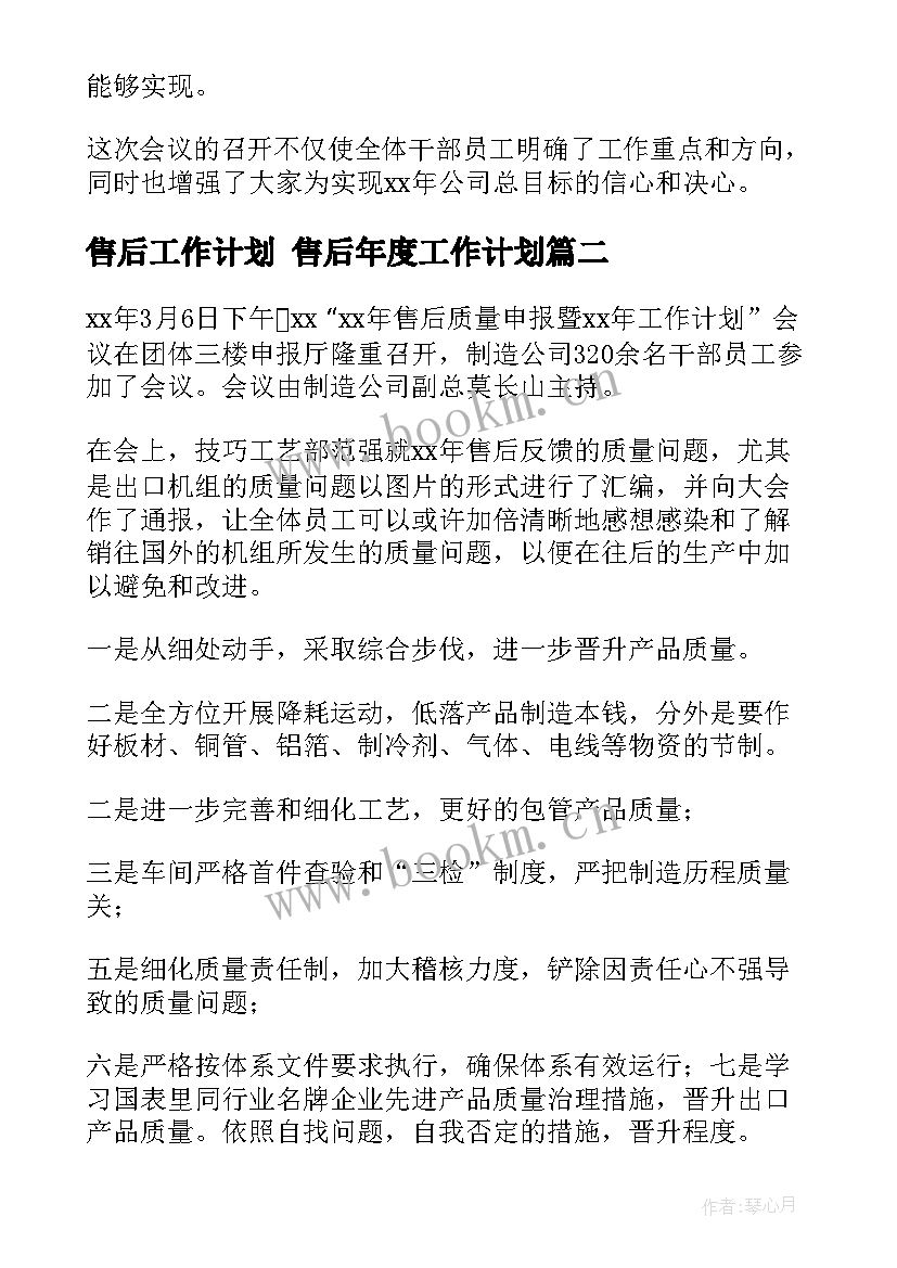 2023年售后工作计划 售后年度工作计划(大全10篇)