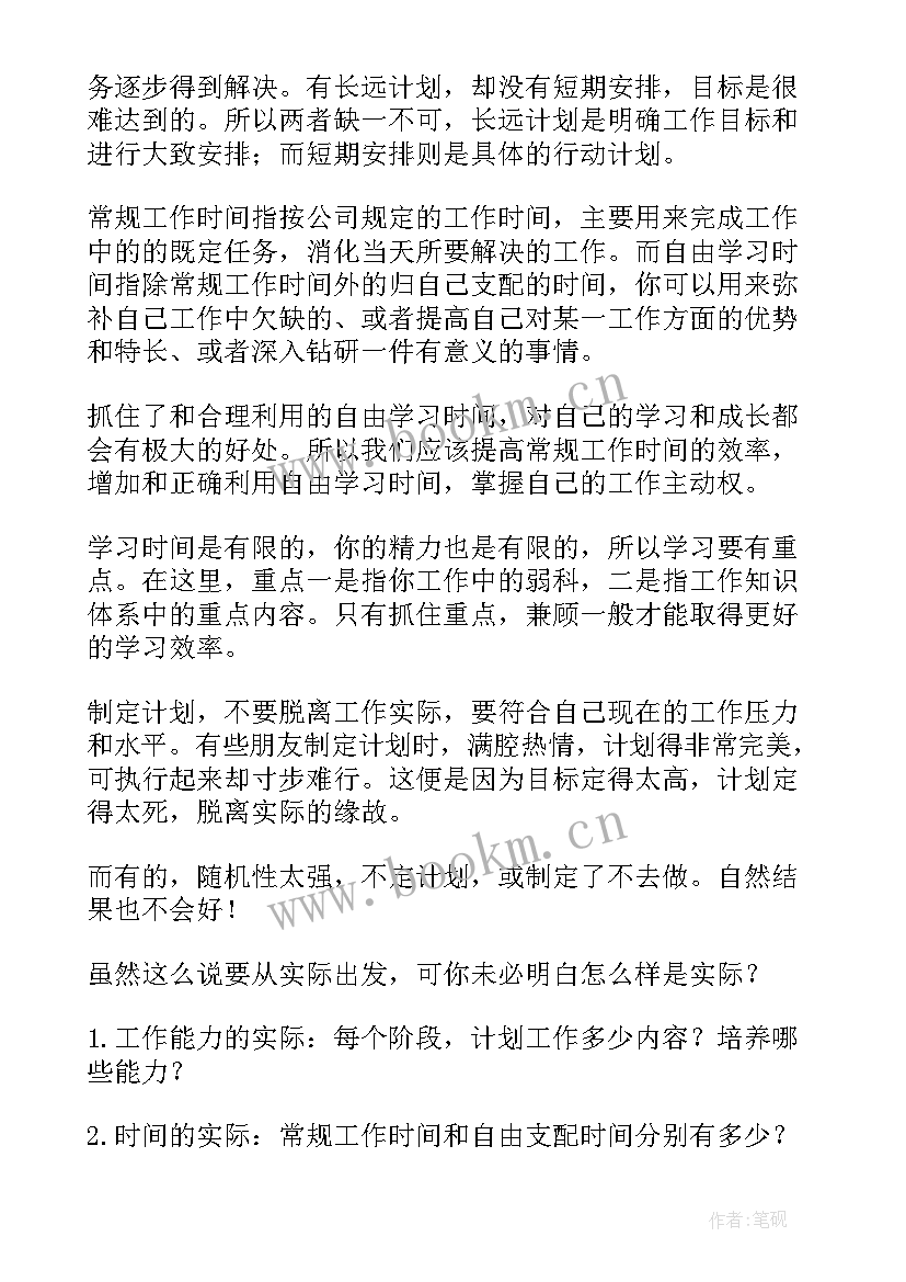 最新日周月工作计划(优秀7篇)