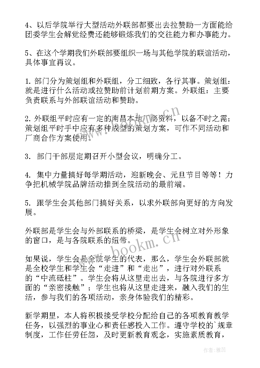 2023年对外工作计划 外联工作计划(精选5篇)