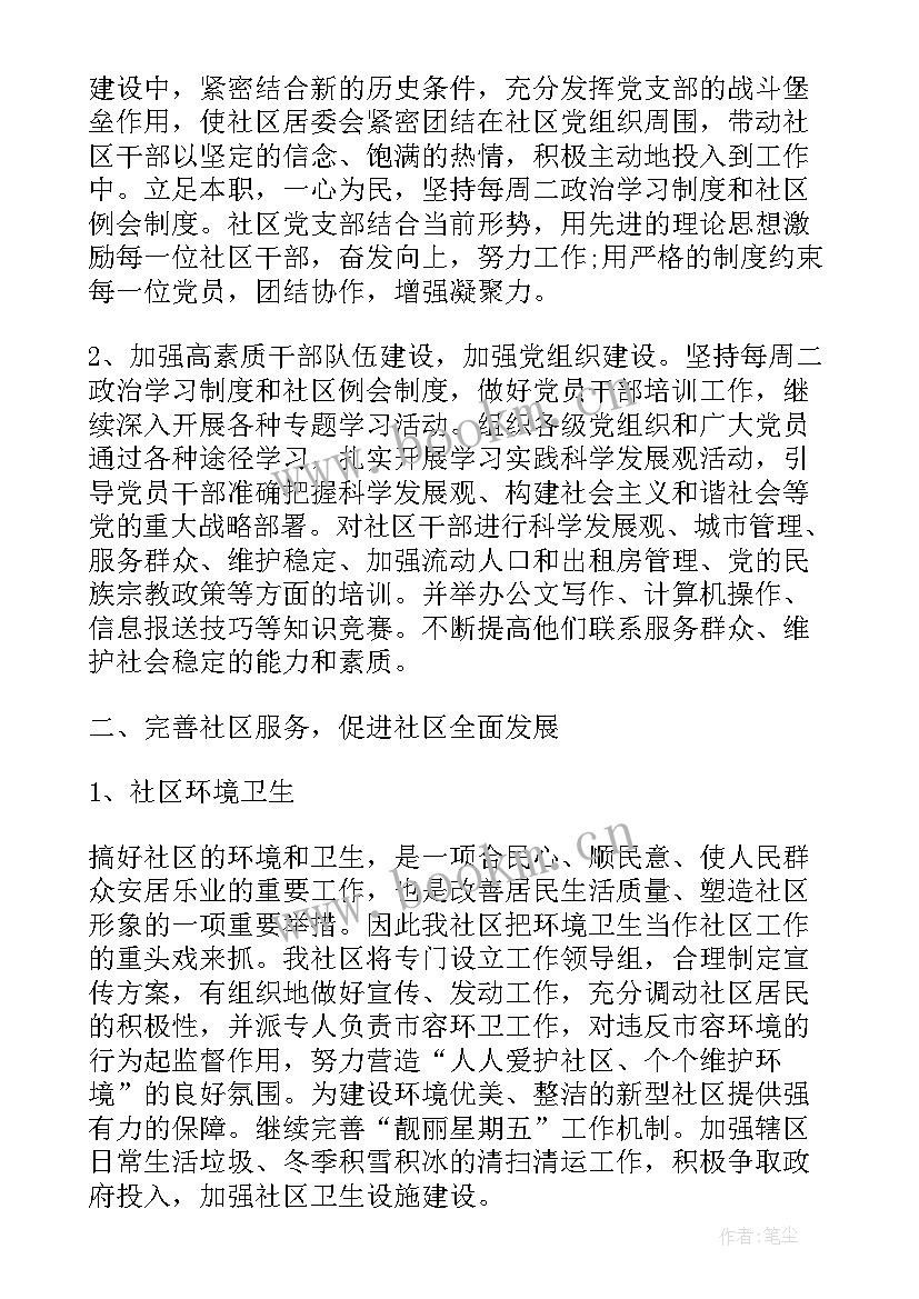 社区两委工作汇报材料(优秀7篇)