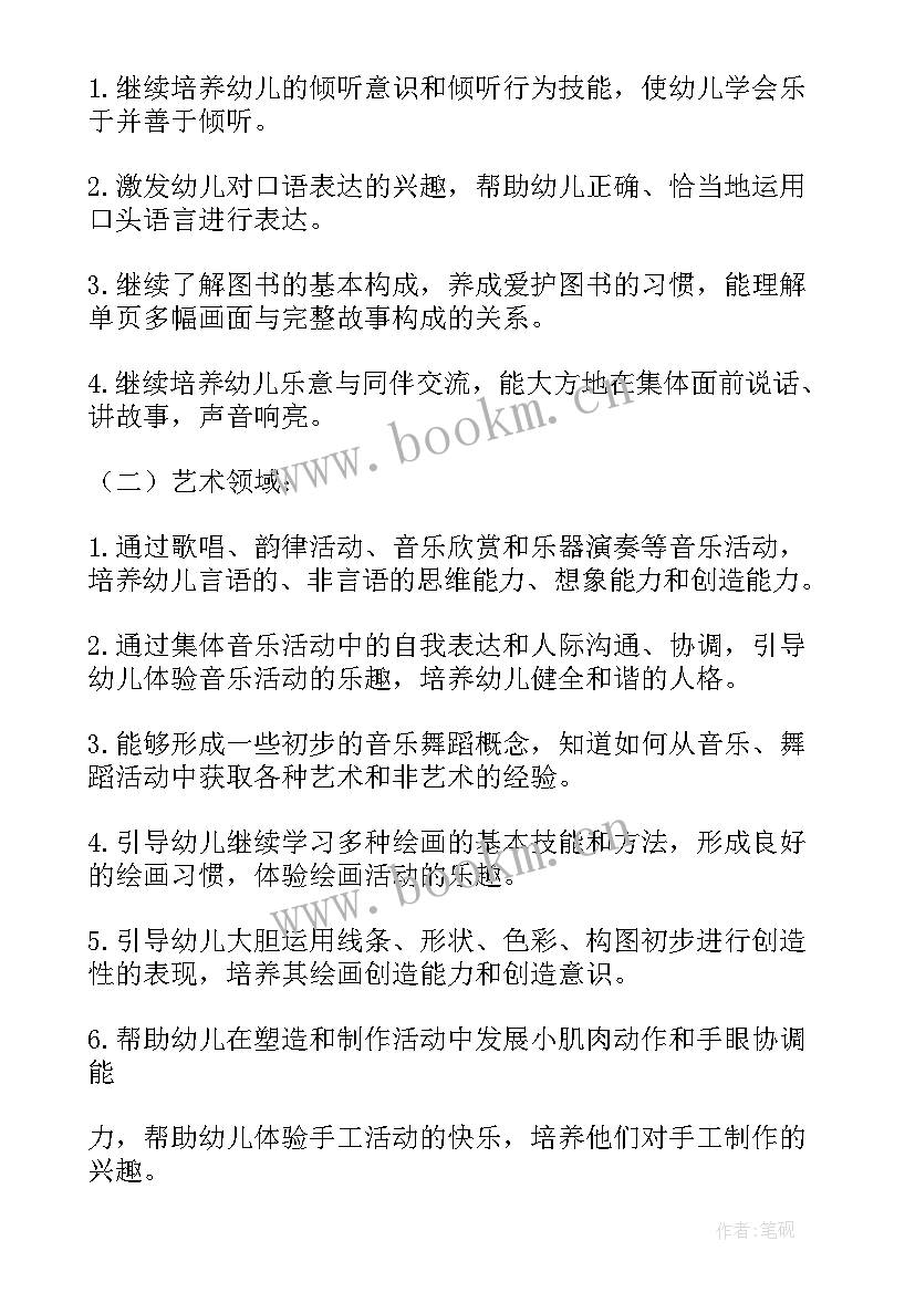 最新中班学期计划工作重点 下学期中班工作计划(模板5篇)