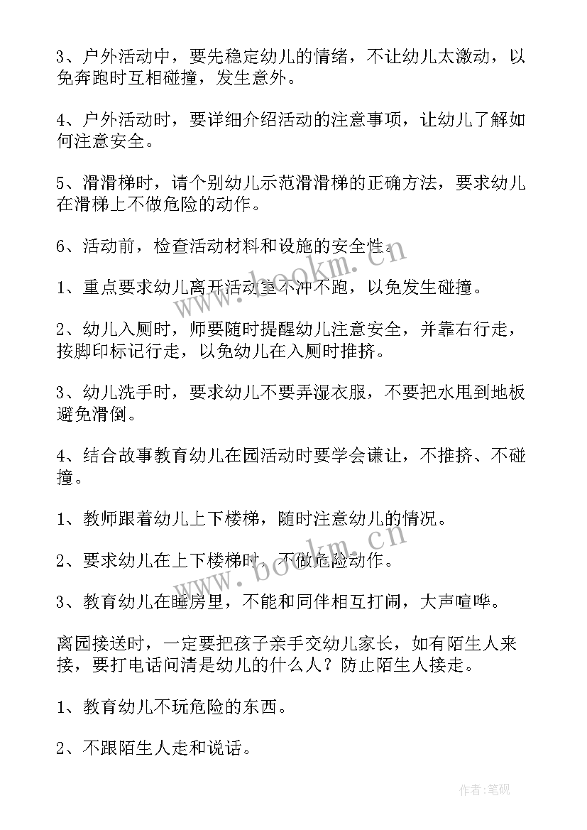 最新中班学期计划工作重点 下学期中班工作计划(模板5篇)