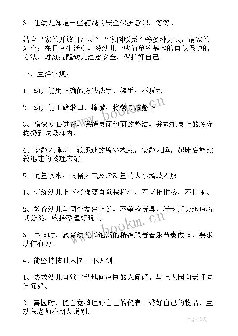 最新中班学期计划工作重点 下学期中班工作计划(模板5篇)