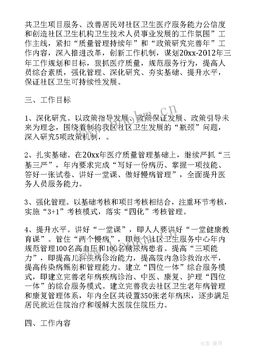 2023年社区后续工作计划表(汇总6篇)