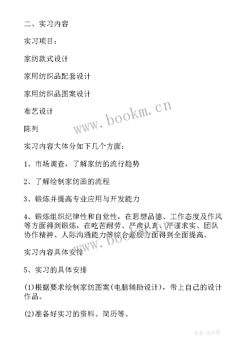 最新会计顶岗工作计划(优质5篇)