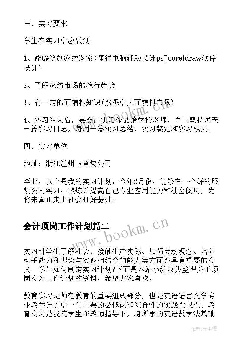 最新会计顶岗工作计划(优质5篇)