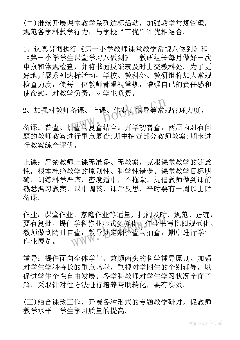 最新学校秋季学期工作计划(精选7篇)