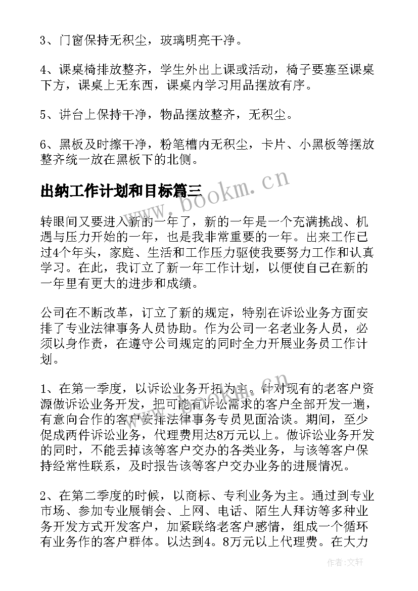 2023年出纳工作计划和目标(实用8篇)