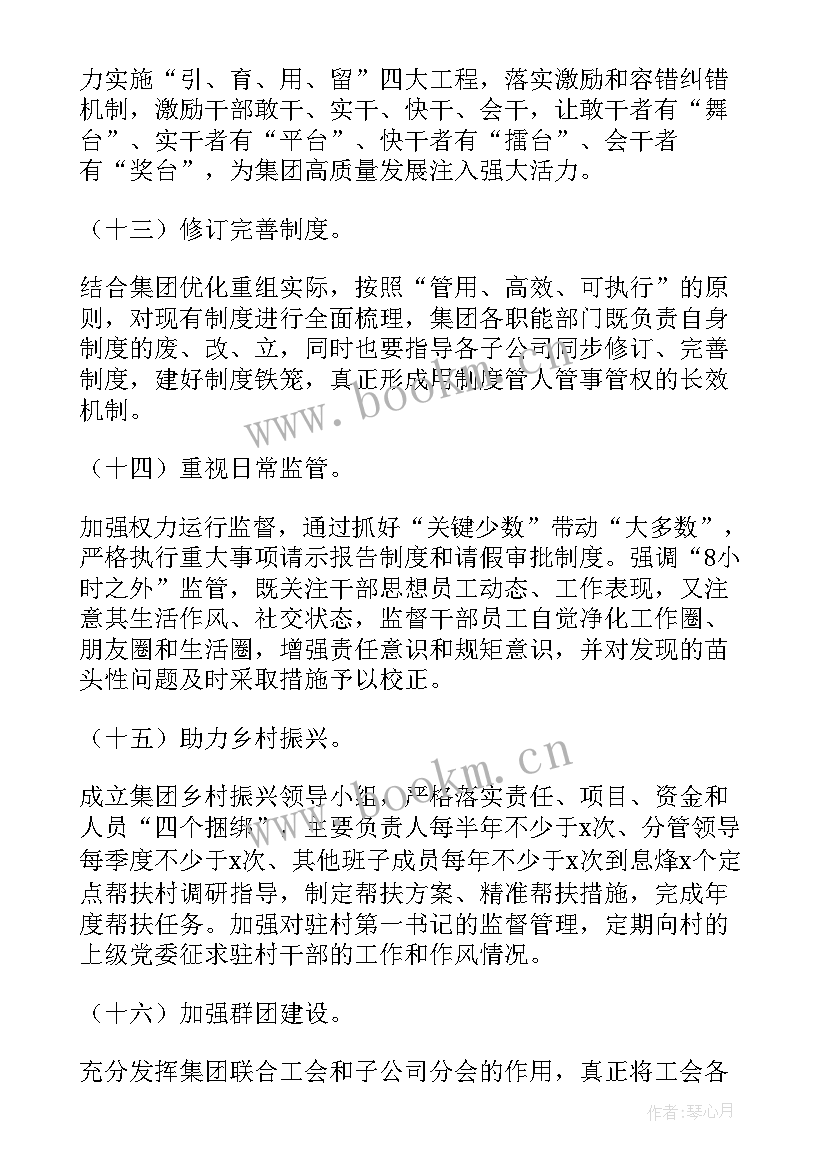 2023年加强工作规划(模板9篇)