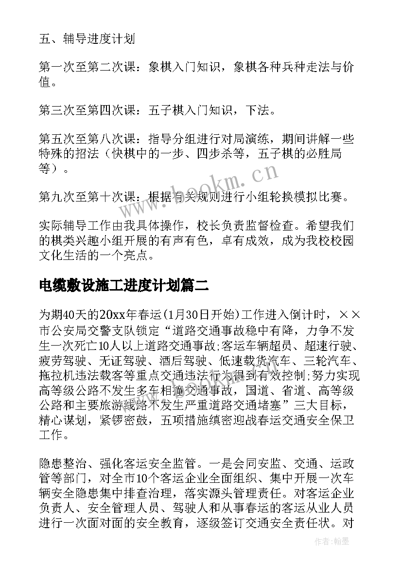 2023年电缆敷设施工进度计划(通用7篇)