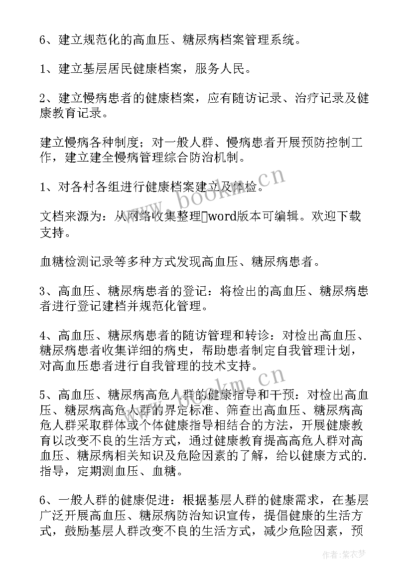 2023年药店慢病工作计划和目标 慢病工作计划(优质10篇)