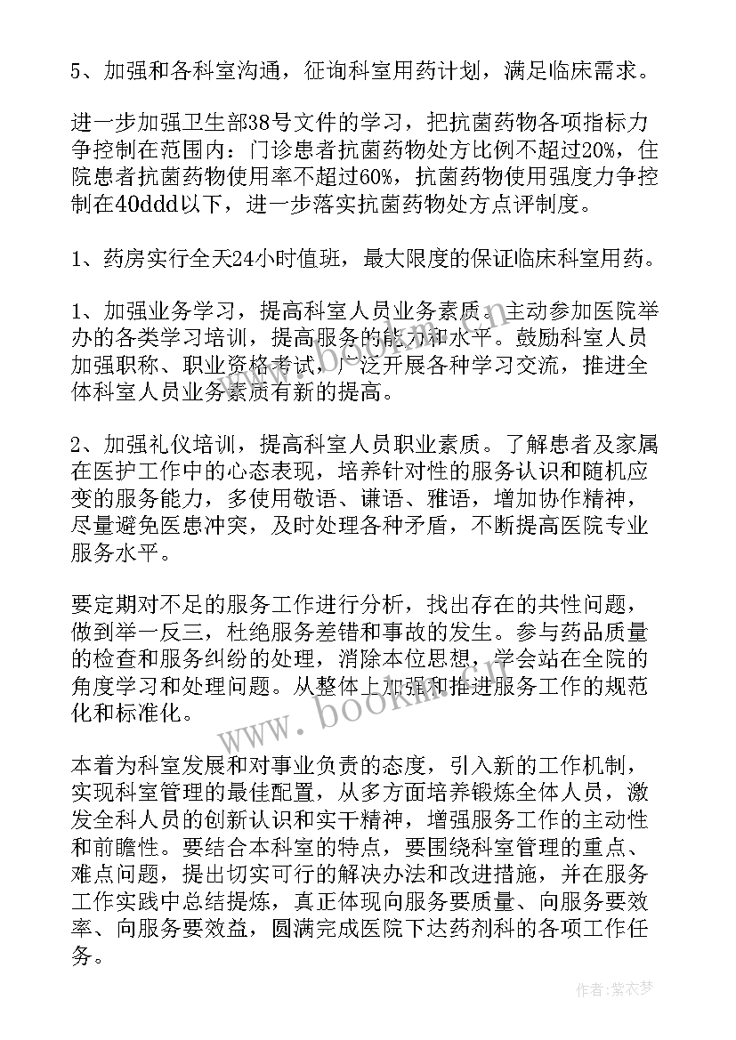 2023年药店慢病工作计划和目标 慢病工作计划(优质10篇)