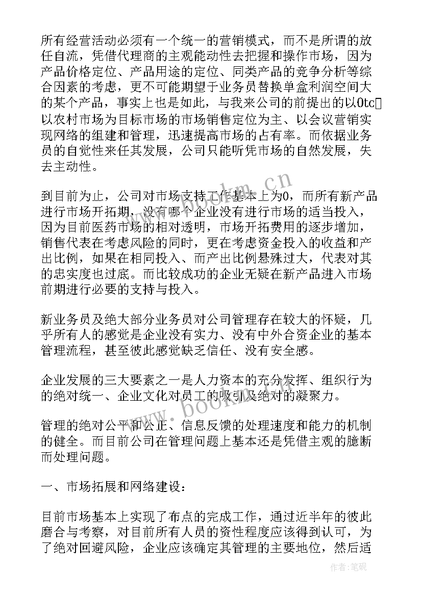 医药销售工作计划总结 医药销售工作计划(精选8篇)