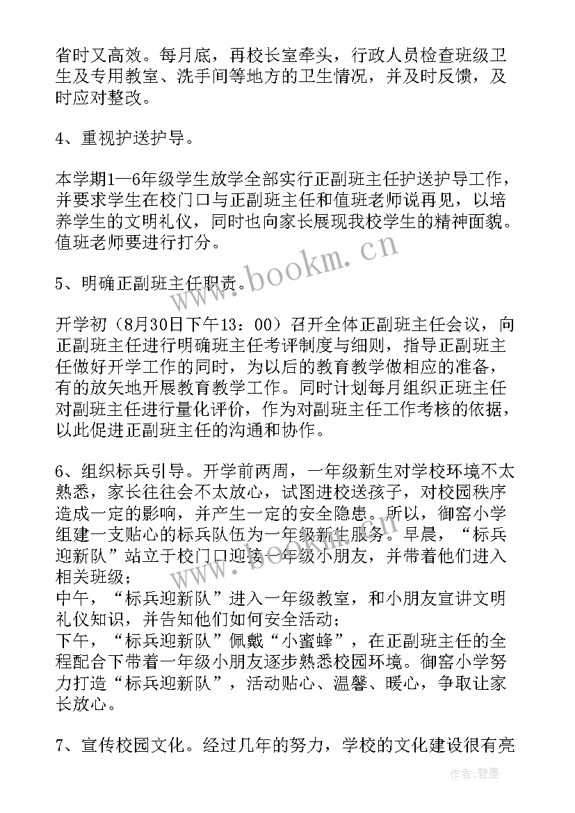 工作计划和落实措施 班级工作计划具体措施(实用5篇)