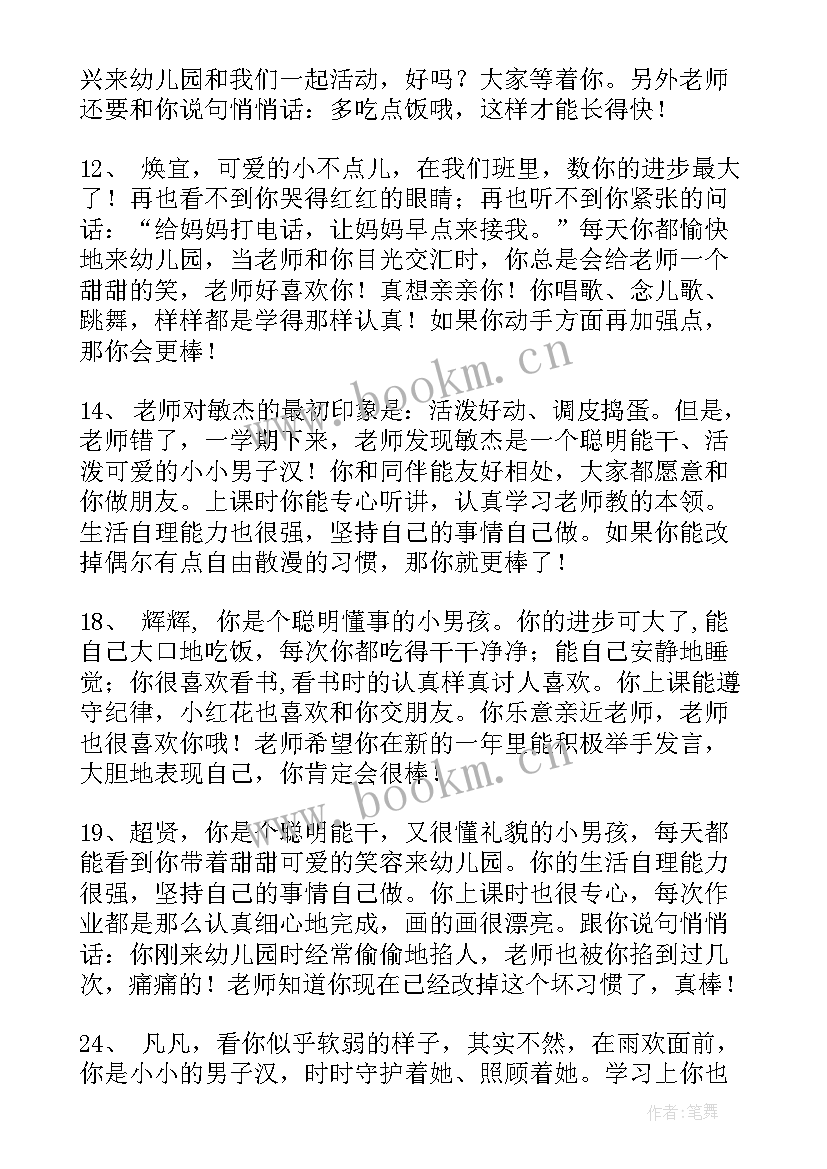 2023年教师期末总结评价 期末教师评语(模板9篇)