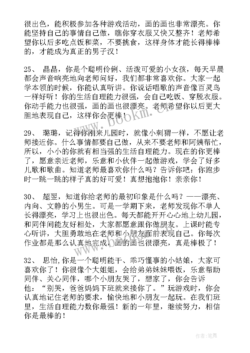 2023年教师期末总结评价 期末教师评语(模板9篇)