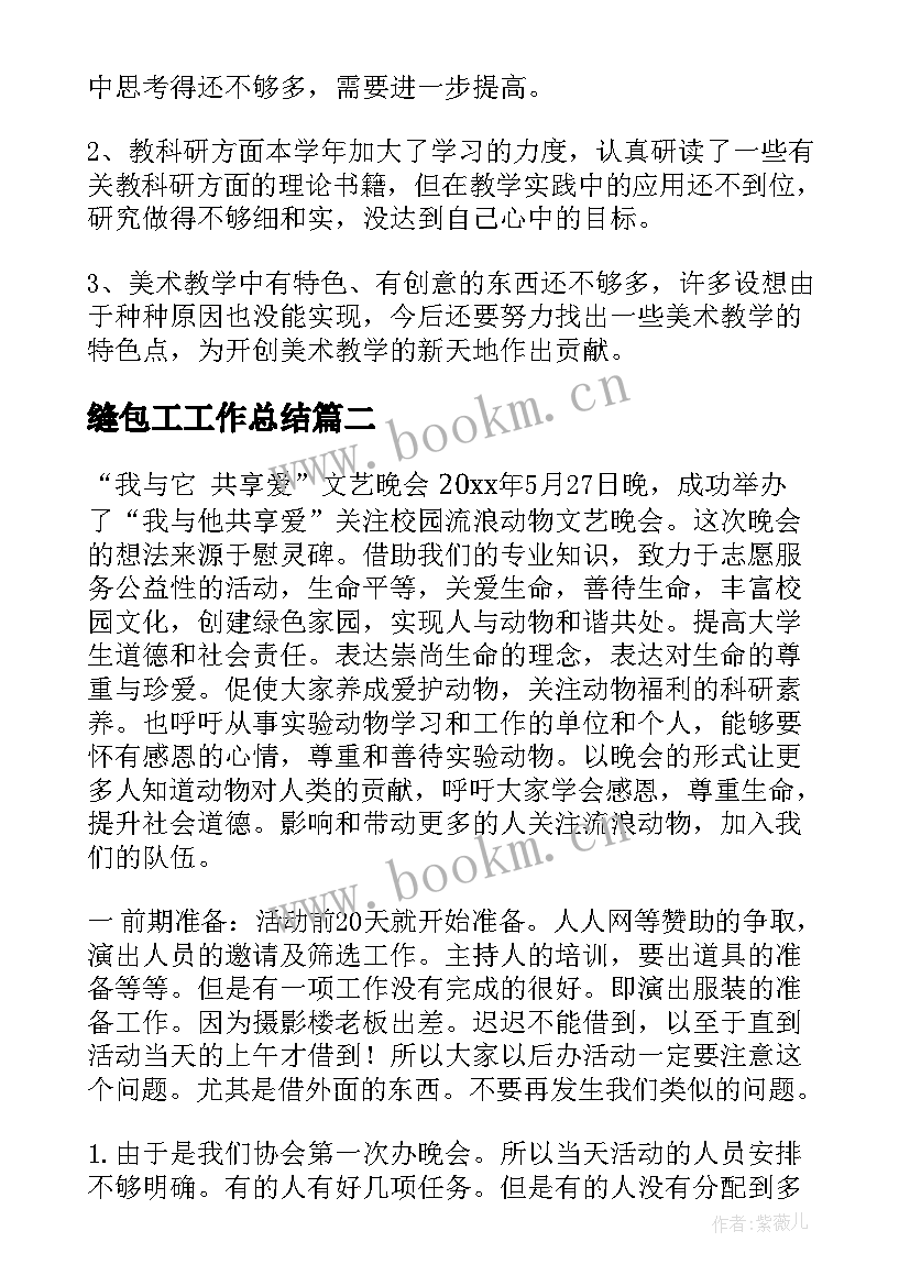 2023年缝包工工作总结(通用5篇)