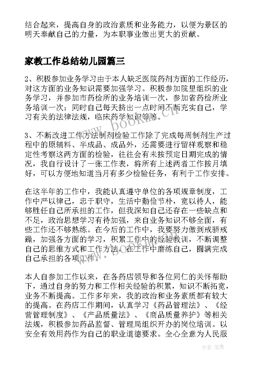 家教工作总结幼儿园(优秀8篇)