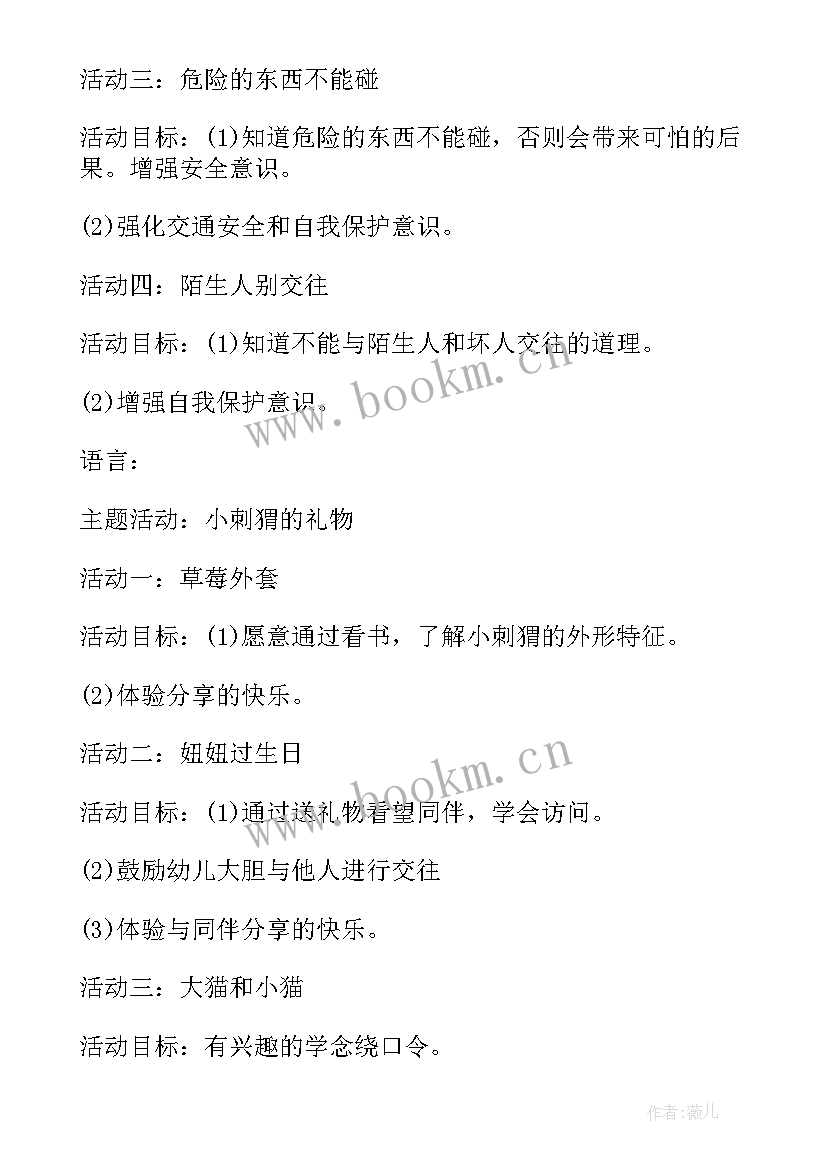 最新医保局月份工作计划 月份工作计划(实用6篇)