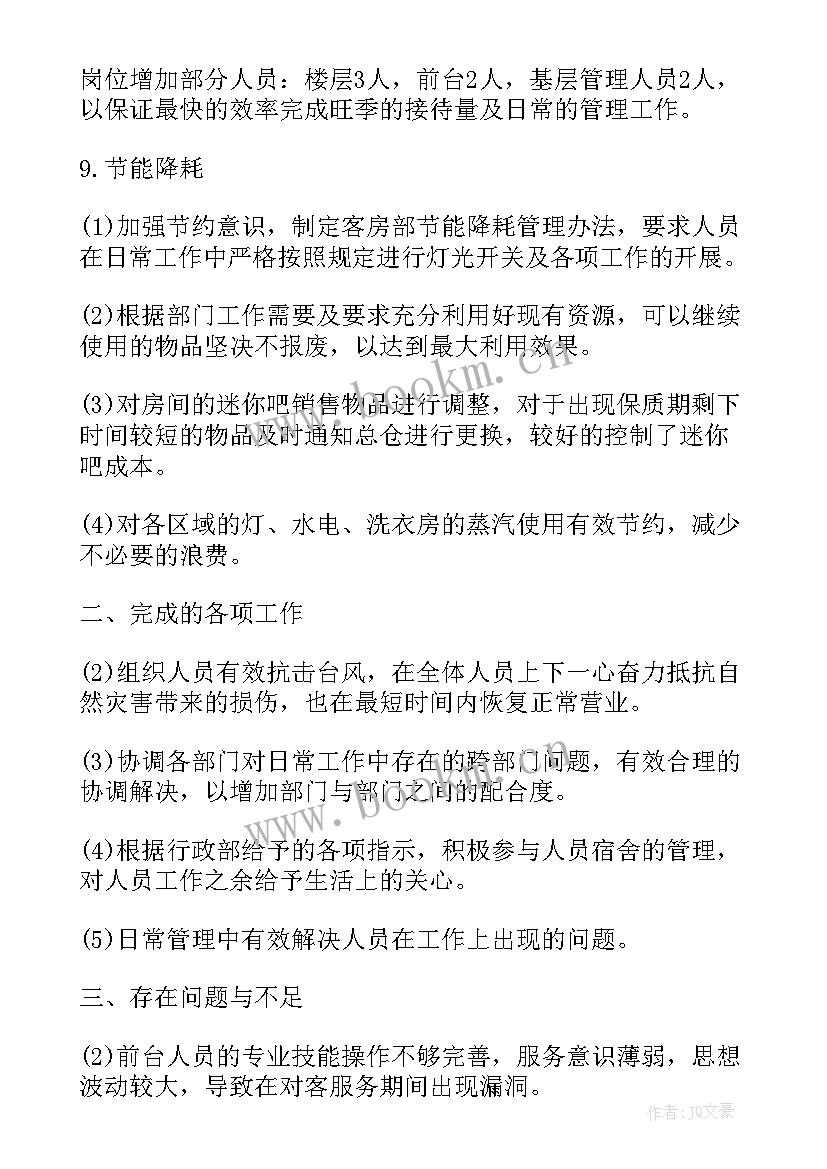 2023年酒店客房年总结 酒店客房工作总结(大全5篇)