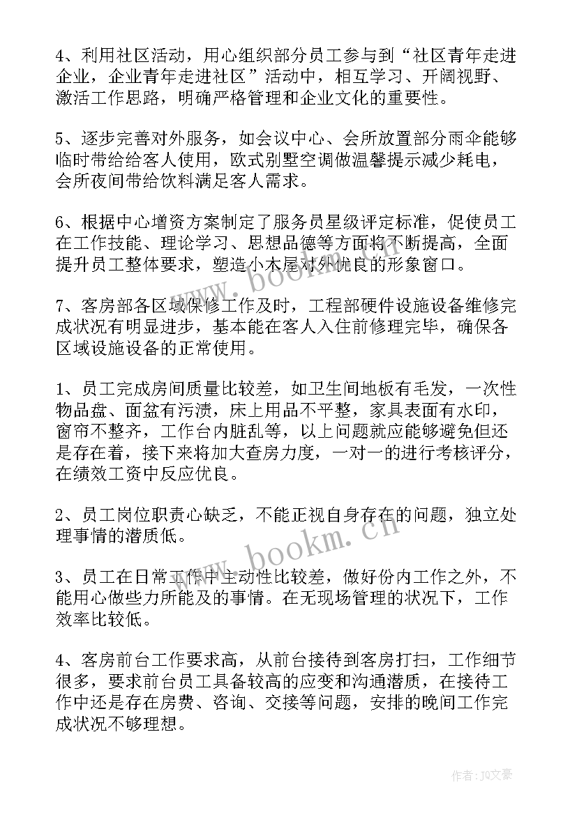 2023年酒店客房年总结 酒店客房工作总结(大全5篇)